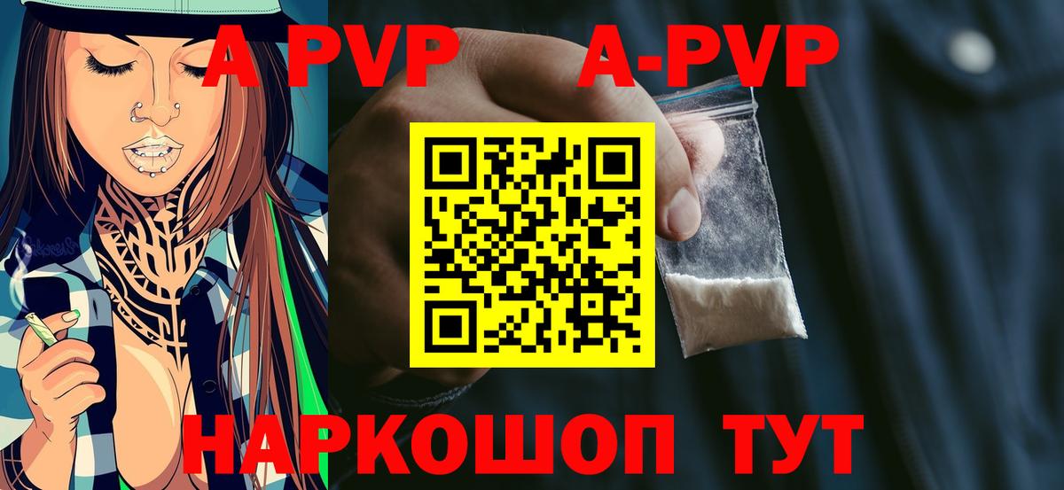 A-PVP СК Ессентуки