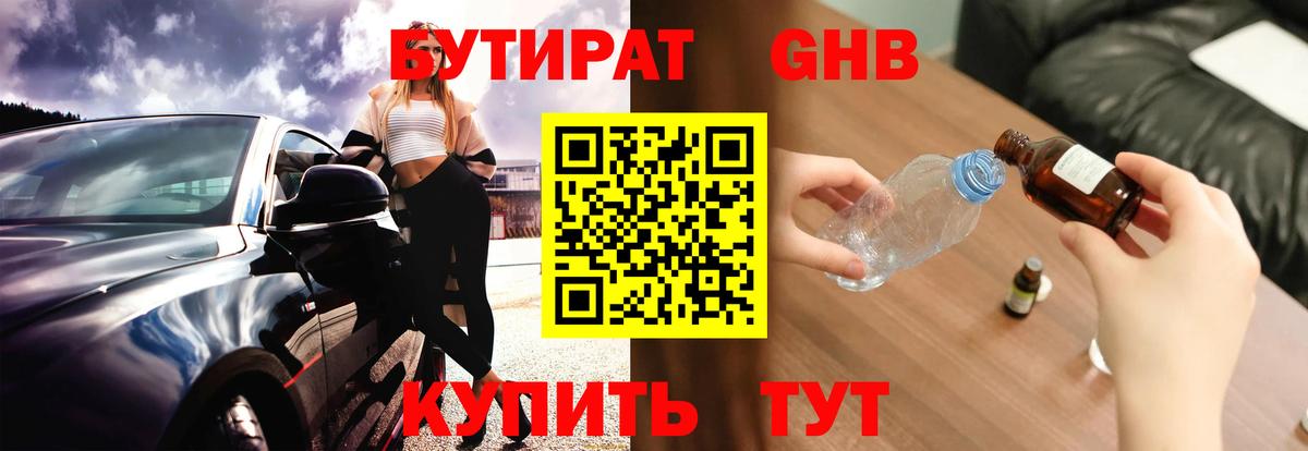БУТИРАТ  Бутират Butirat  Вход с VPN  Ессентуки 