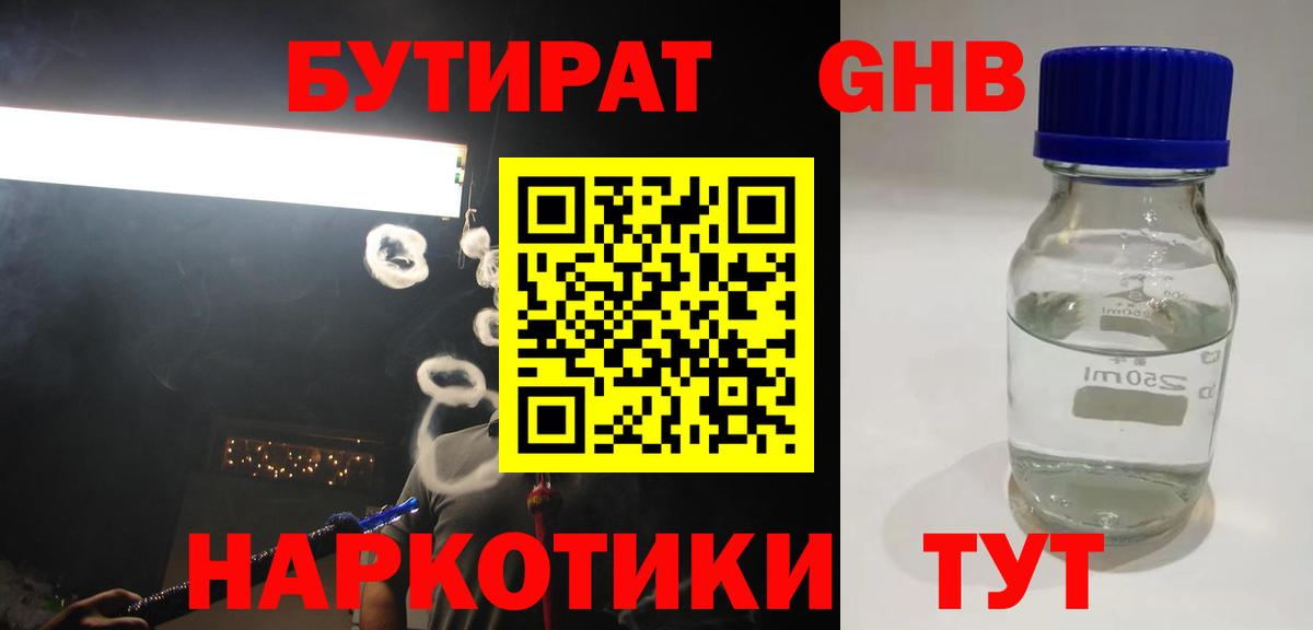 БУТИРАТ 99% Ессентуки