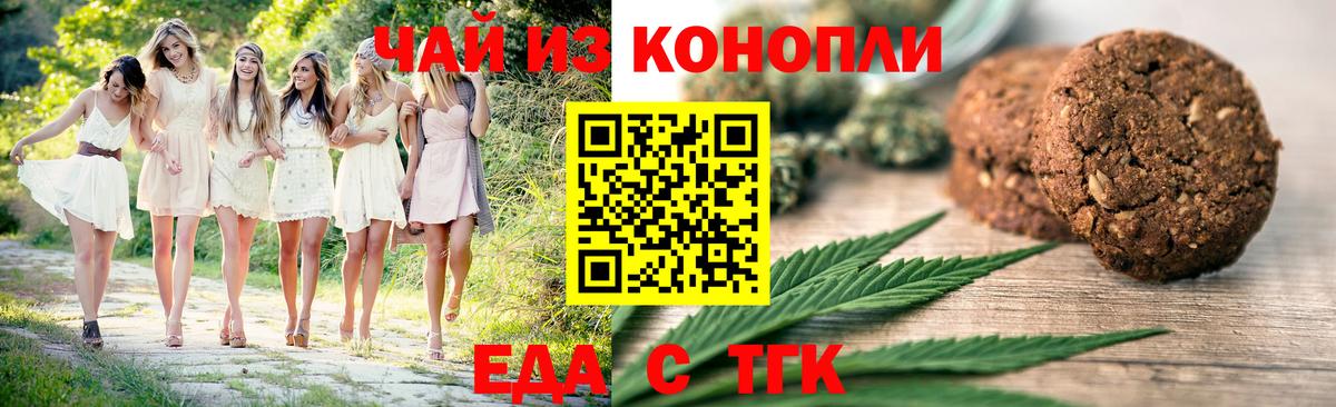Еда ТГК конопля  Вход с VPN  Ессентуки 