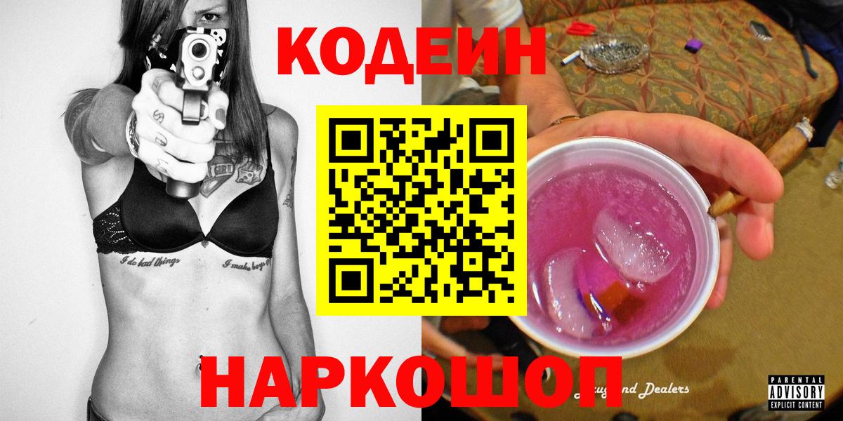Кодеиновый сироп Lean Purple Drank  Вход с VPN  Ессентуки  Кодеиновый сироп Lean напиток Lean (лин) 
