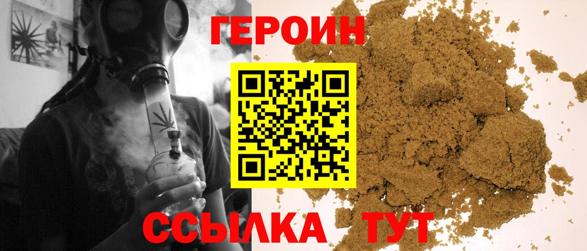 ГЕРОИН Heroin Ессентуки