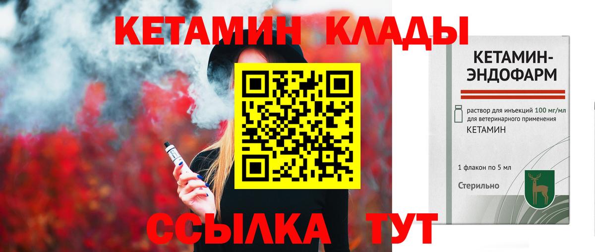 КЕТАМИН VHQ Ессентуки