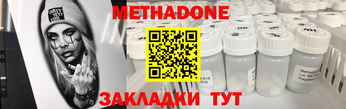 Метадон кристалл Ессентуки