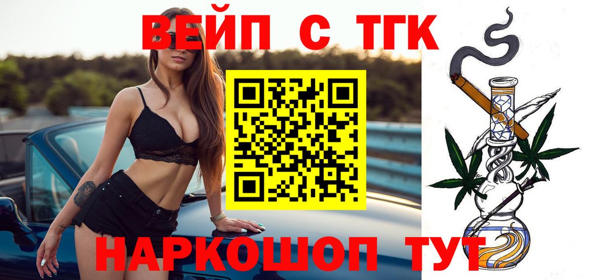 Ессентуки  Дистиллят ТГК вейп  продажа наркотиков  Вход с VPN 
